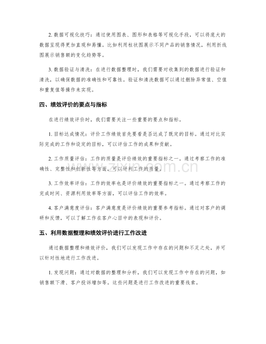 年终总结的数据整理与绩效评价方法.docx_第2页