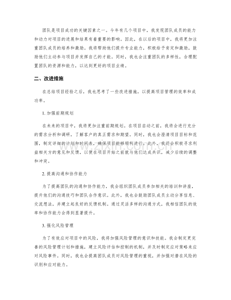 年终总结中的项目回顾和改进措施.docx_第2页