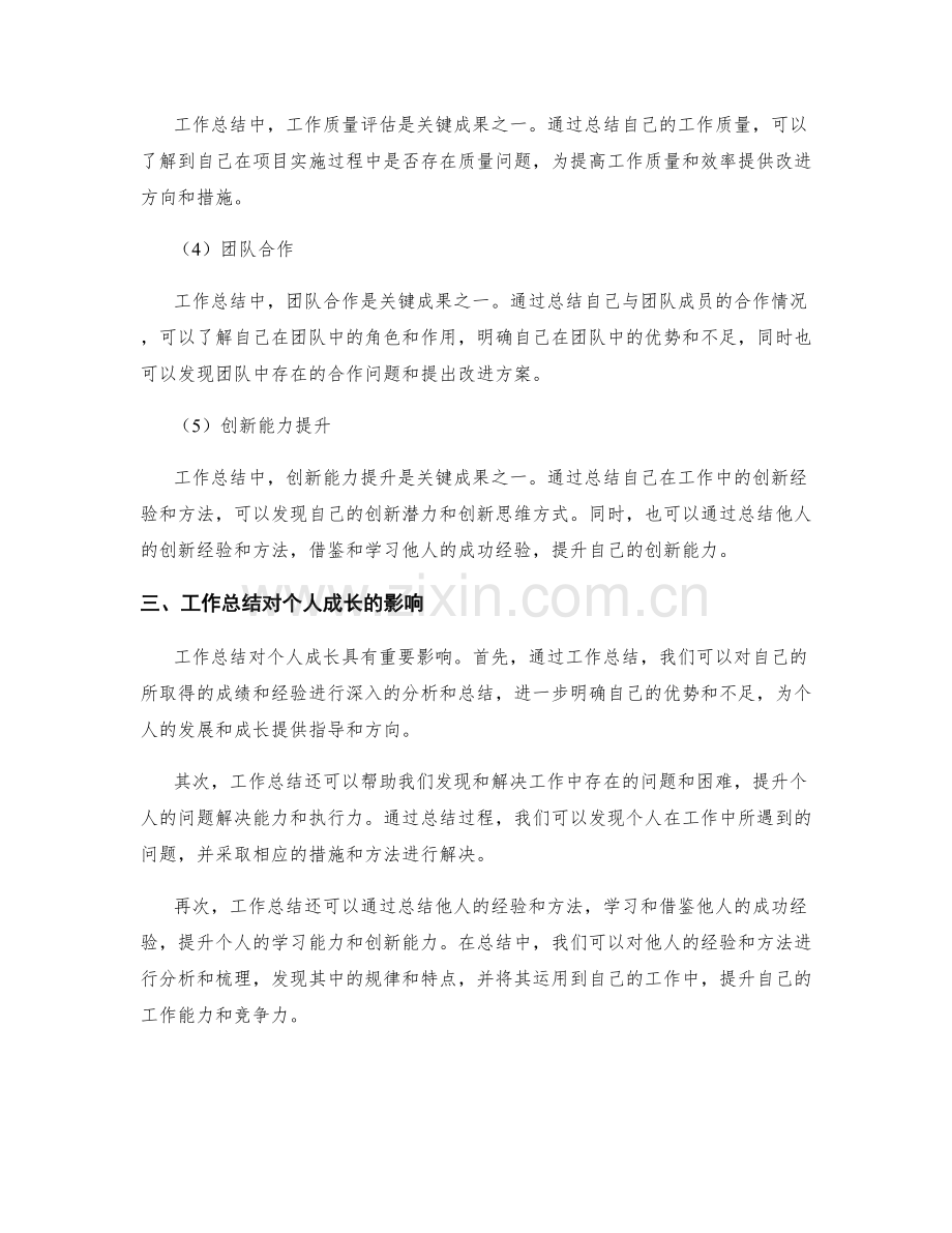 工作总结的关键成果与个人成长.docx_第2页