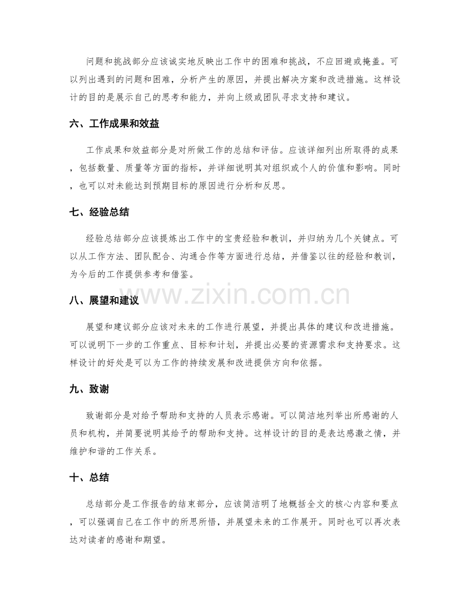 工作报告的结构与内容设计的巧妙安排.docx_第2页