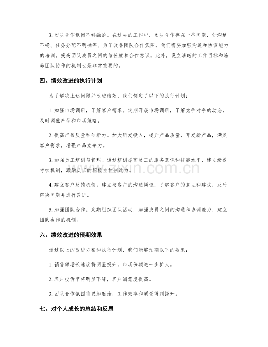 年终总结的整体评价与绩效改进.docx_第2页