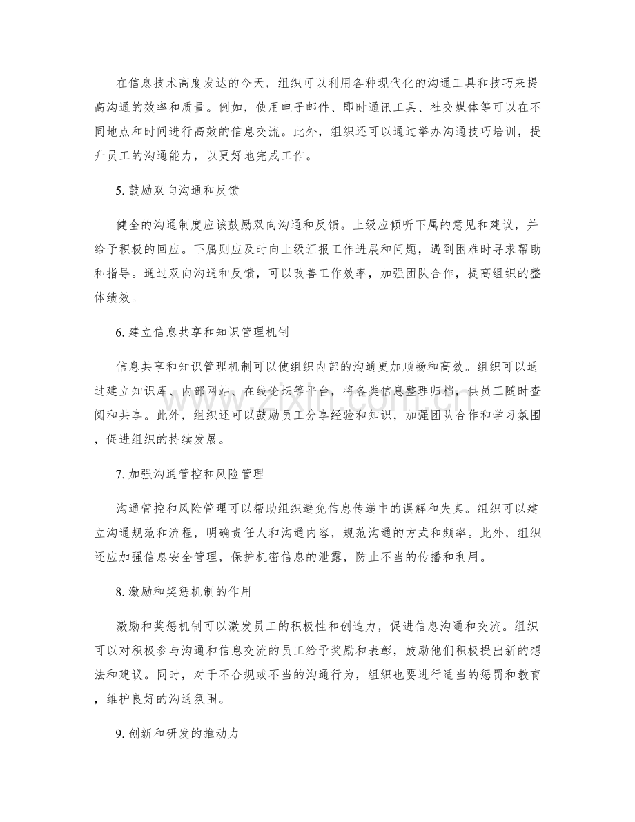 健全管理制度的沟通和信息交流.docx_第2页