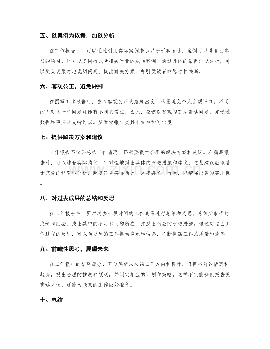 工作报告的问题阐述技巧.docx_第2页