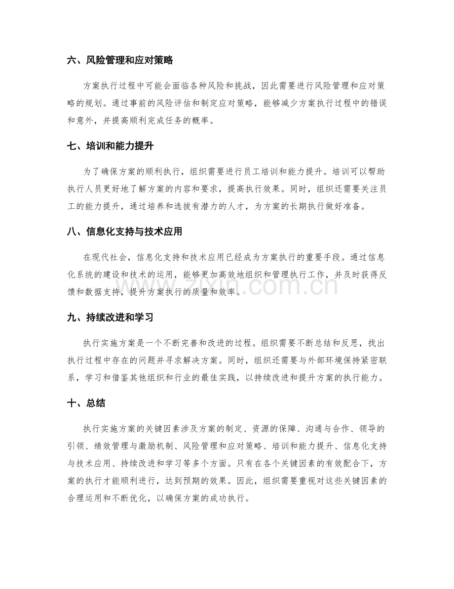 执行实施方案的关键因素.docx_第2页