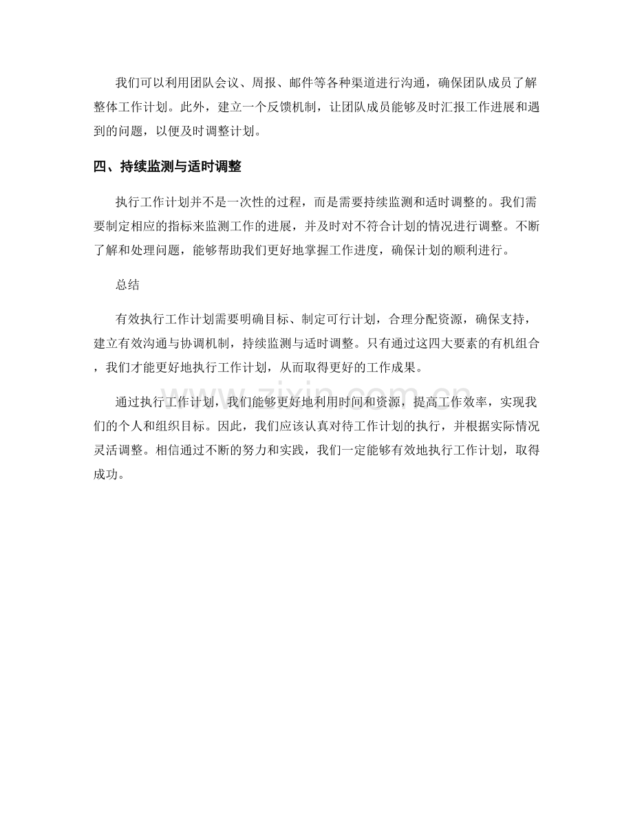 有效执行工作计划的四大要素.docx_第2页