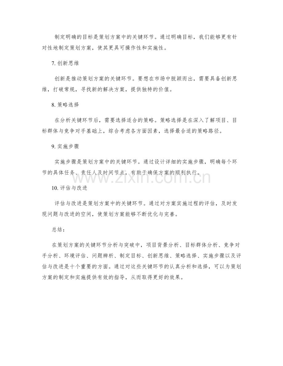 策划方案的关键环节分析与突破.docx_第2页