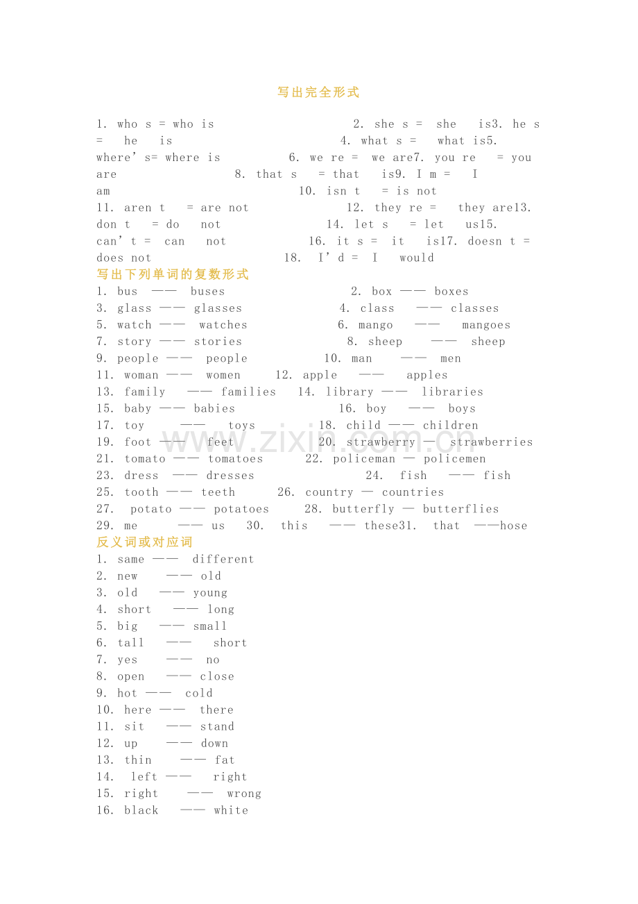 小学英语考试易错知识点总结.docx_第1页