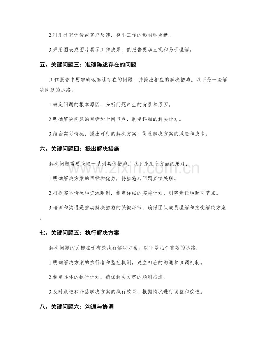 工作报告中的关键问题解决思路.docx_第2页