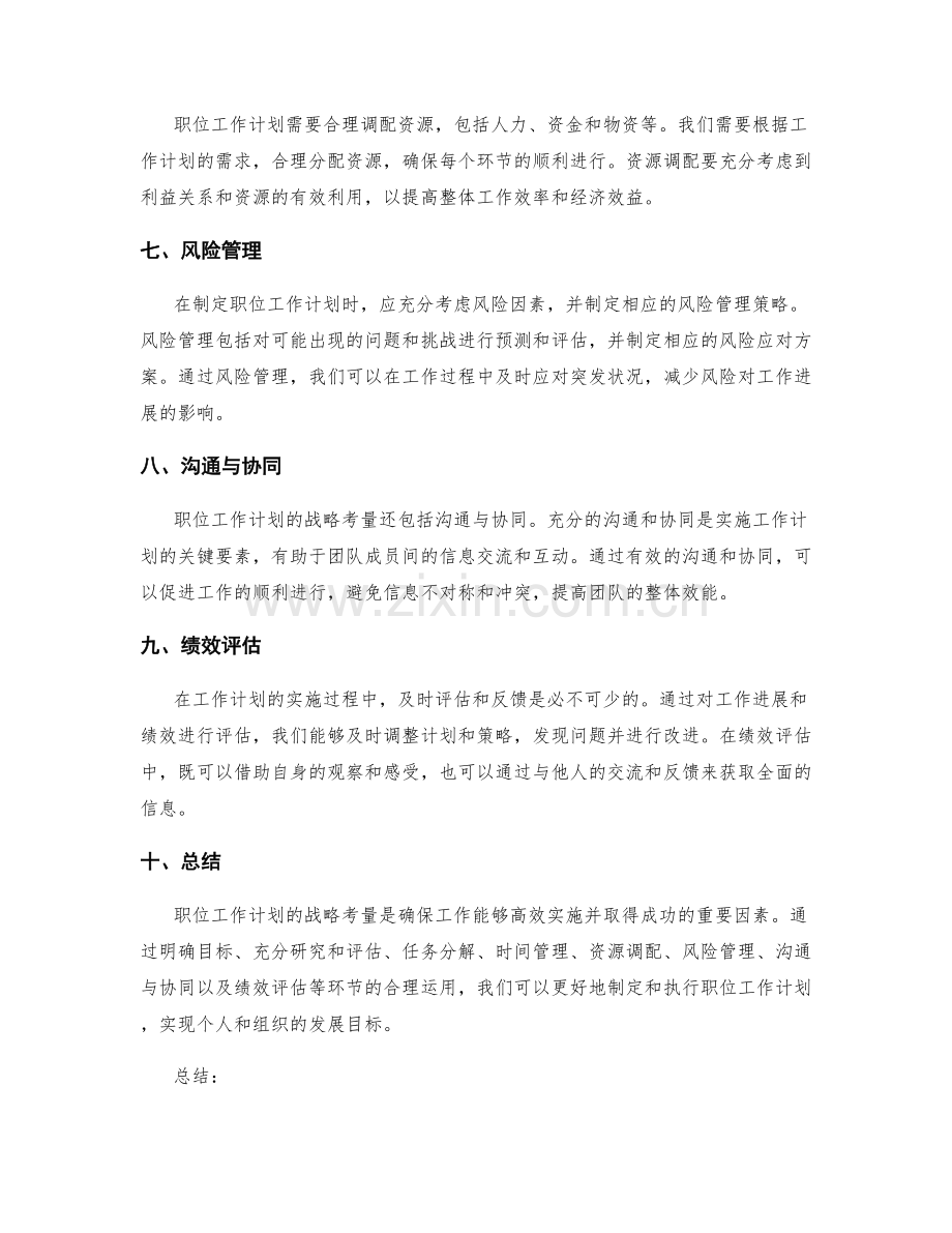 职位工作计划的战略考量.docx_第2页