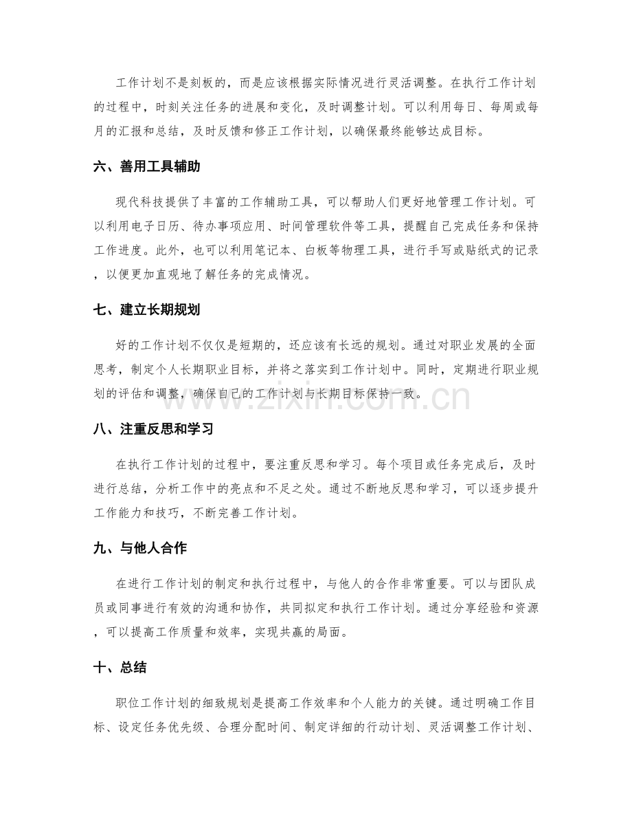 职位工作计划的细致规划.docx_第2页