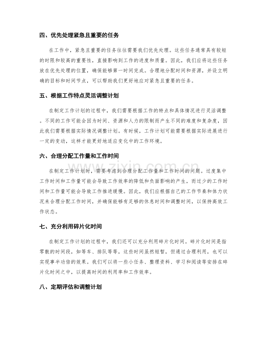 科学制定工作计划的时间分配与任务优先级排序.docx_第2页