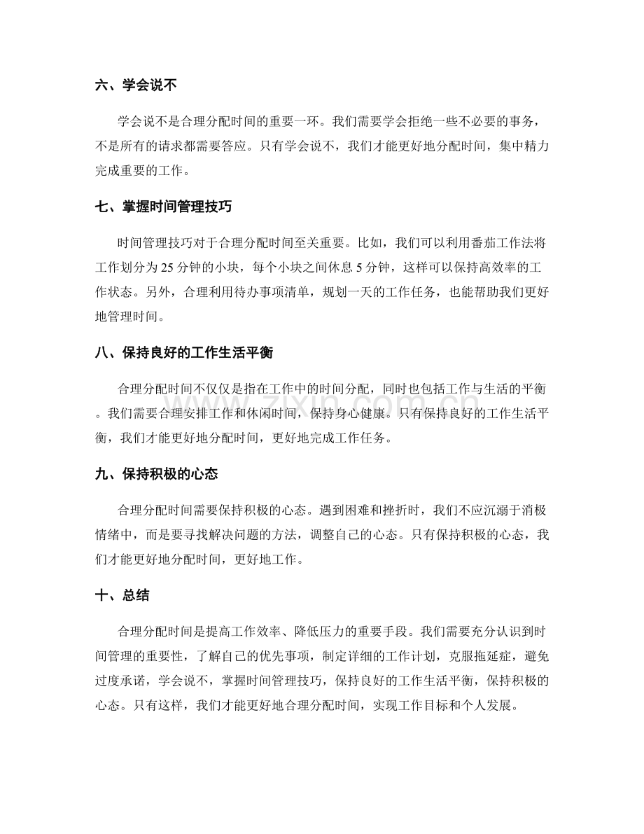 工作计划合理分配时间.docx_第2页