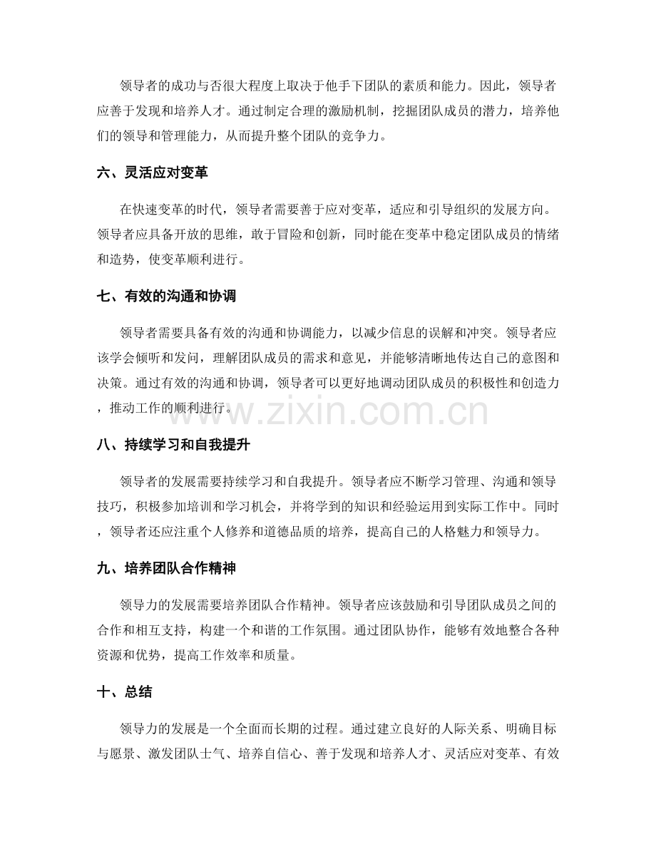 领导力发展的有效方法与技巧.docx_第2页