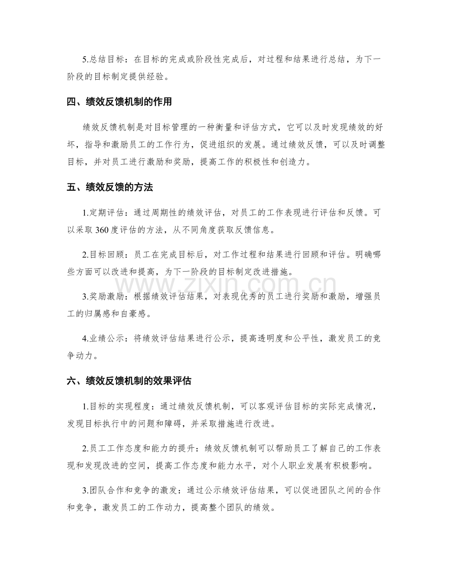 工作计划中的目标管理与绩效反馈机制.docx_第2页