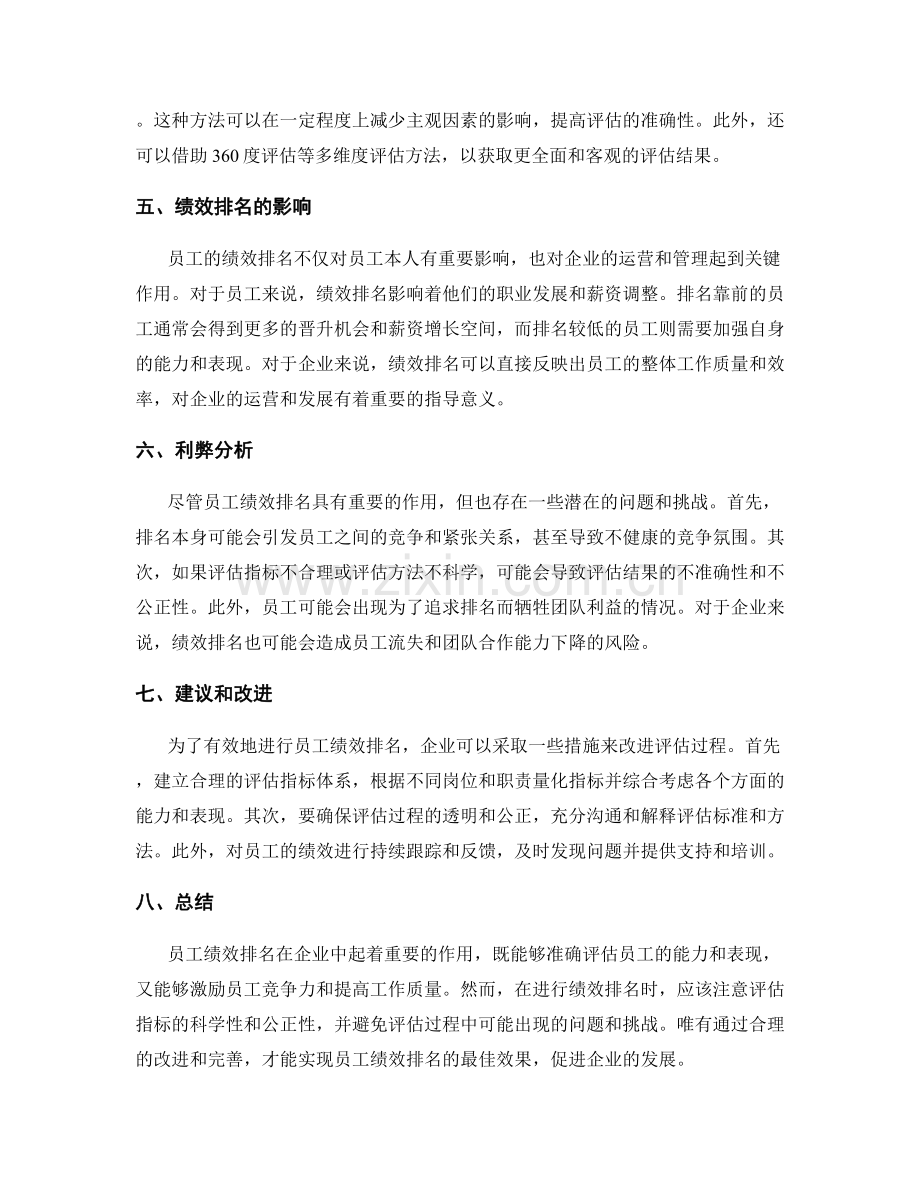 年终总结的员工绩效排名.docx_第2页