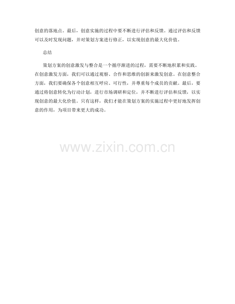 策划方案的创意激发与整合.docx_第2页