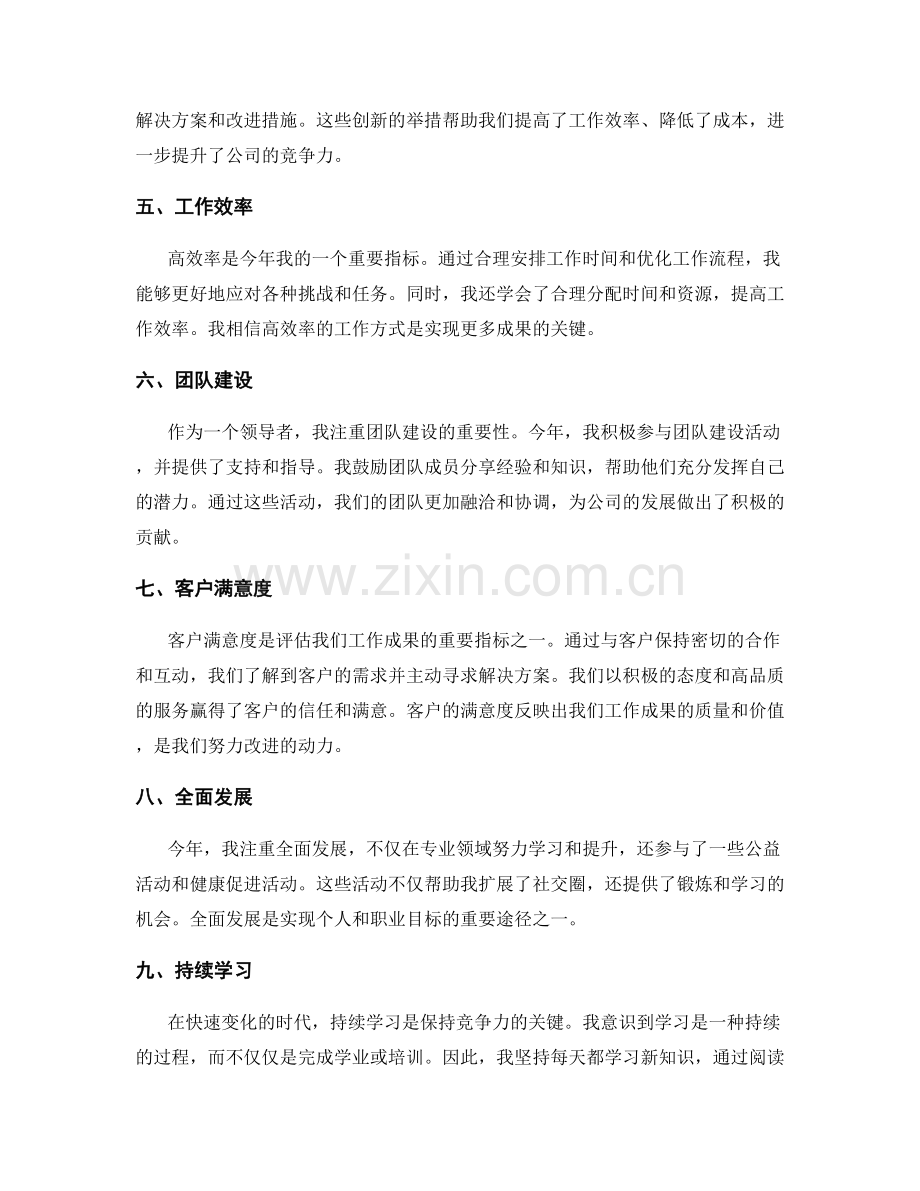 年终总结中的成果回顾.docx_第2页