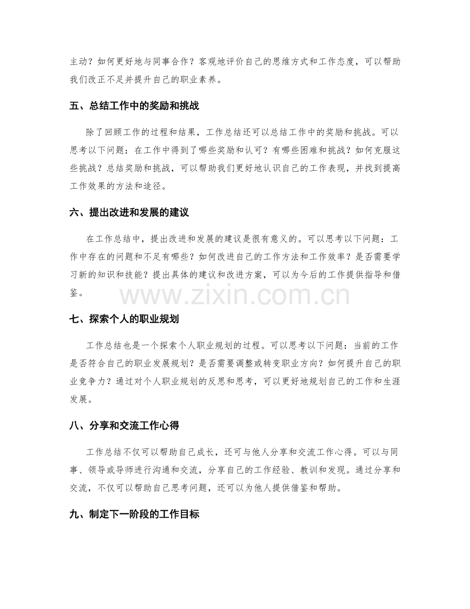 工作总结的客观与详尽.docx_第2页