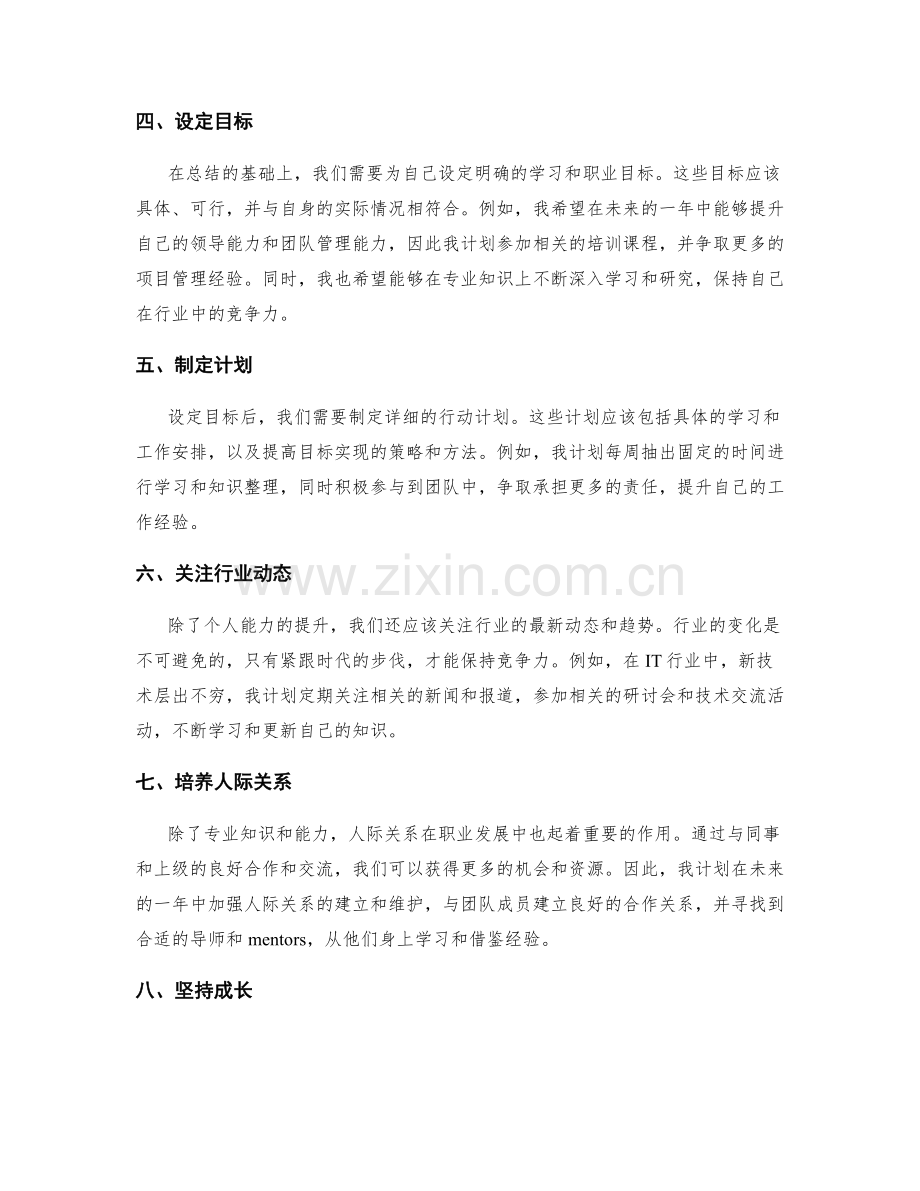 年终总结中的学习积累与职业规划.docx_第2页