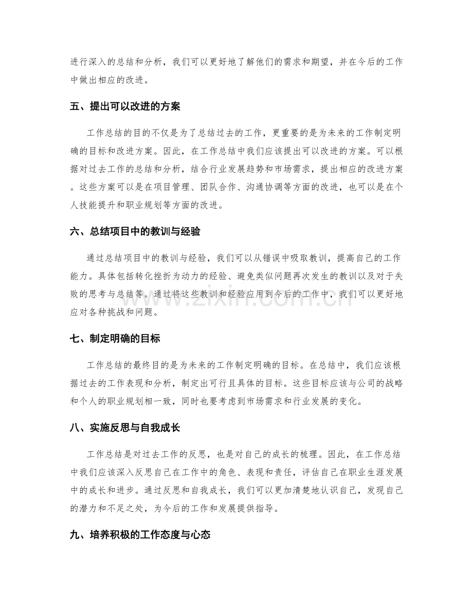 工作总结的要点与精华技巧.docx_第2页