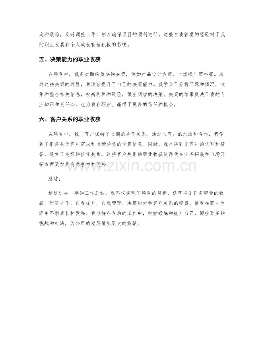 工作总结的成果亮点和职业收获.docx_第2页