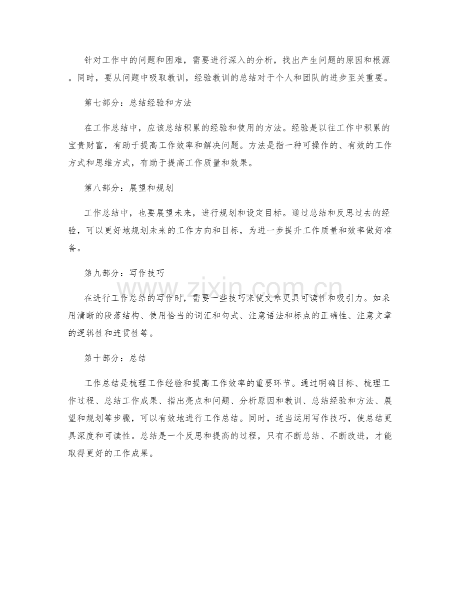 工作总结的必备要点与写作技巧.docx_第2页