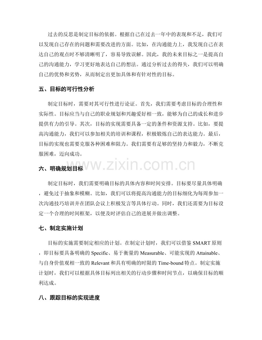 年终总结的反思与规划目标的可行性论证.docx_第2页