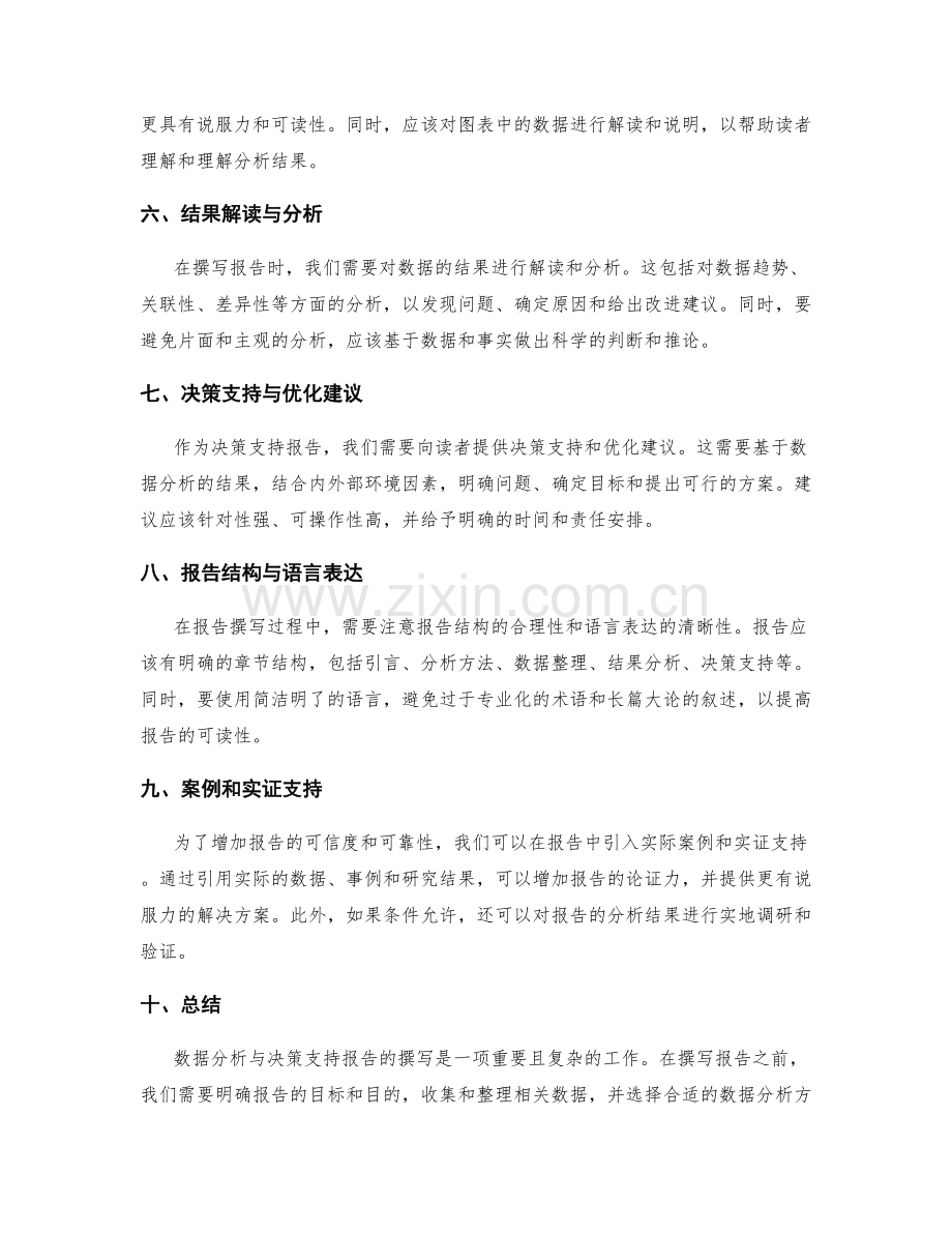 工作报告中的数据分析与决策支持报告撰写方法.docx_第2页