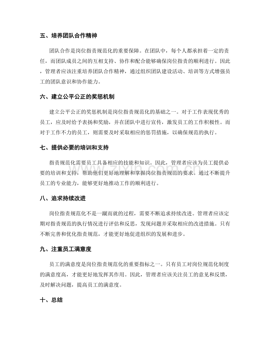 岗位职责规范化的关键技巧掌握.docx_第2页