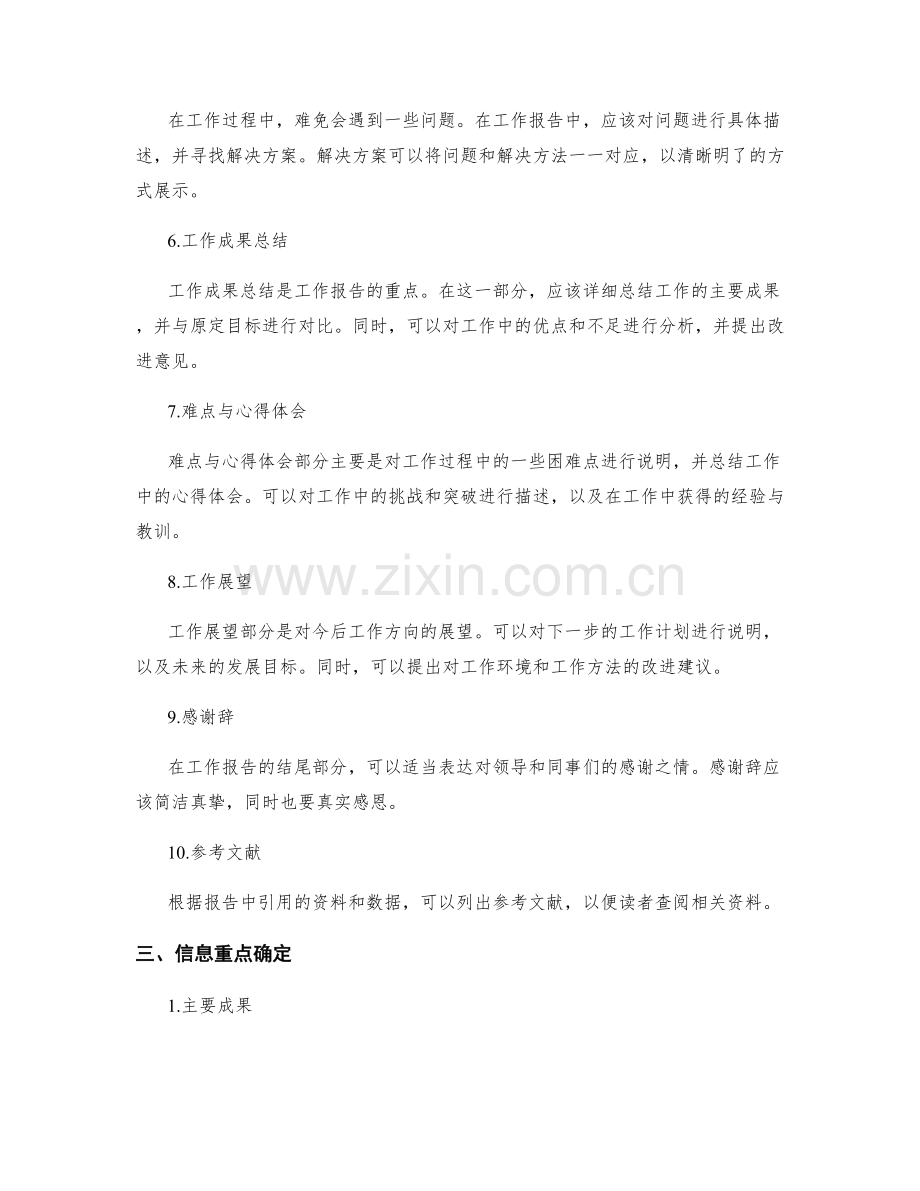 工作报告的撰写技巧与信息重点.docx_第2页