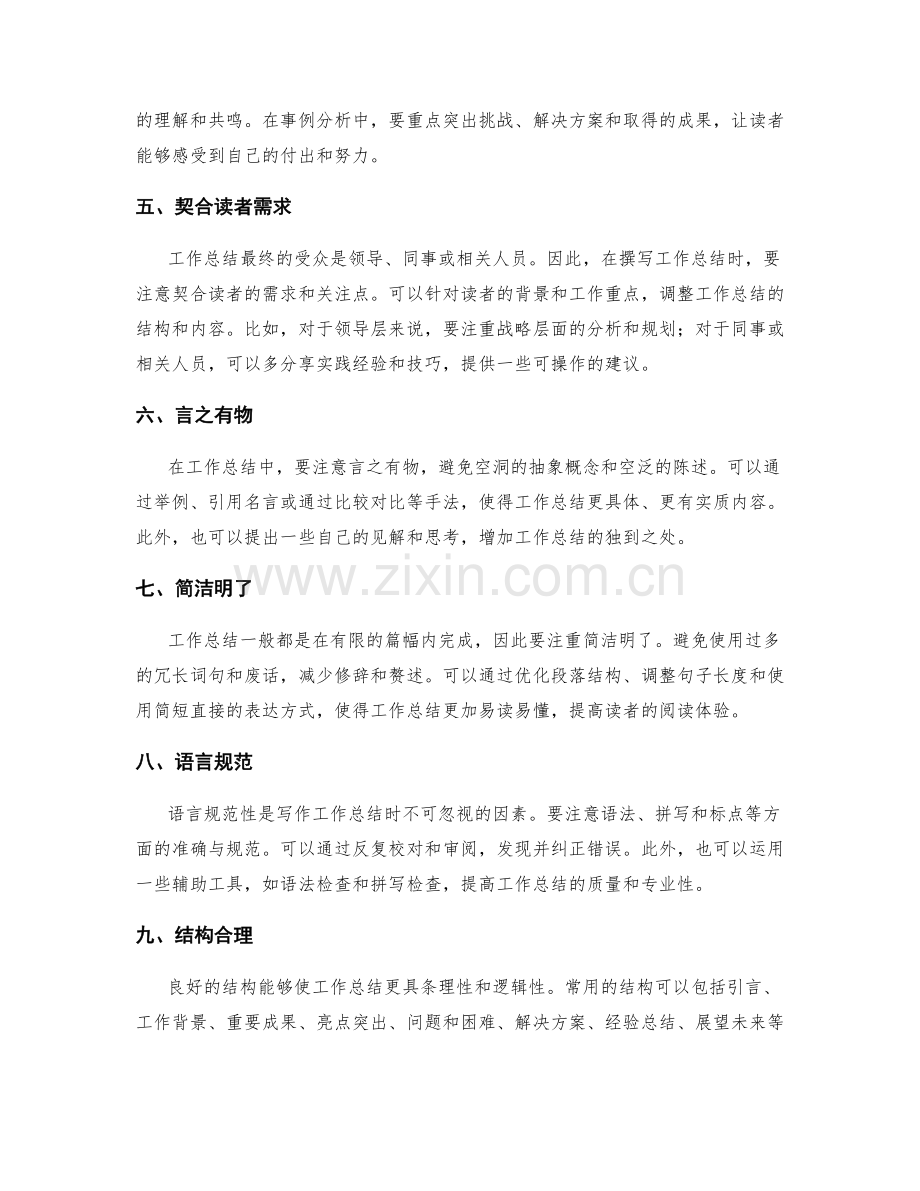 小技巧大提升工作总结的影响力.docx_第2页