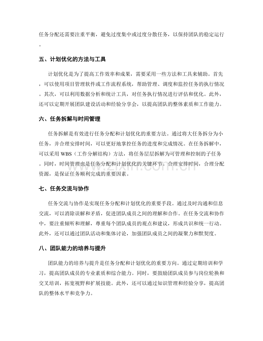 工作计划的任务分配与计划优化.docx_第2页