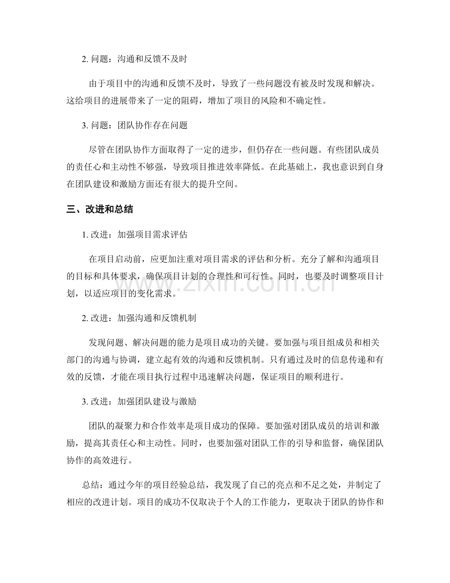 年终总结的亮点与反思经验分享.docx_第2页