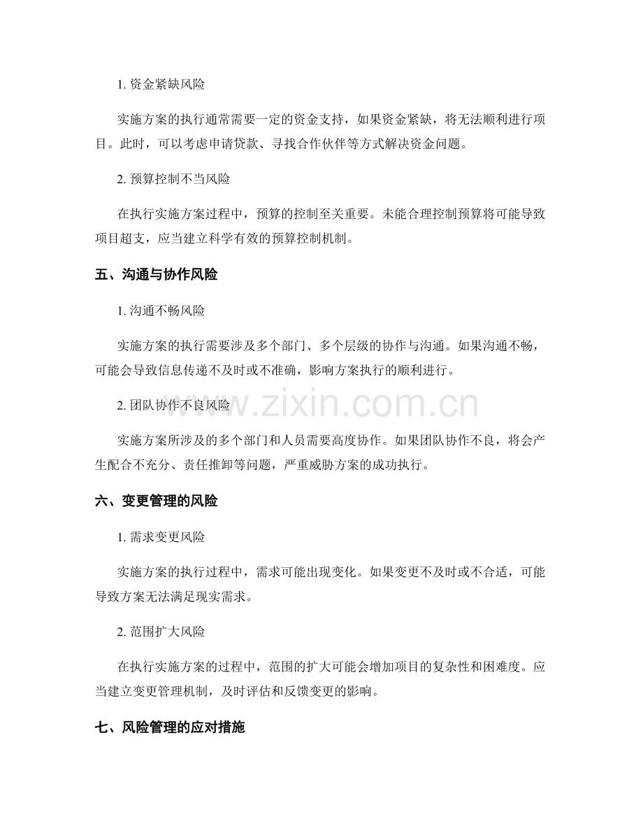 实施方案执行中的风险与应对措施.docx_第2页