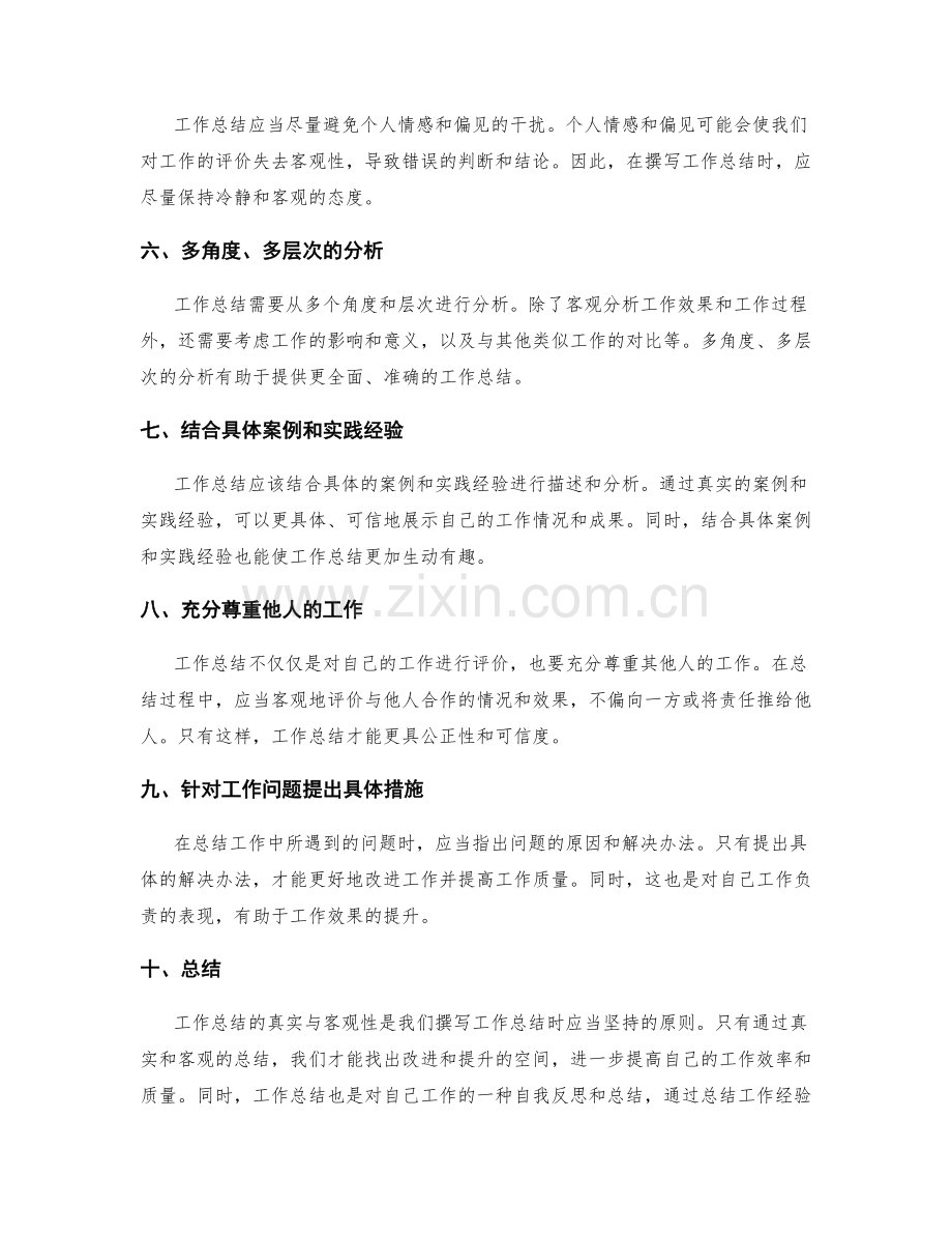 工作总结的真实与客观性.docx_第2页