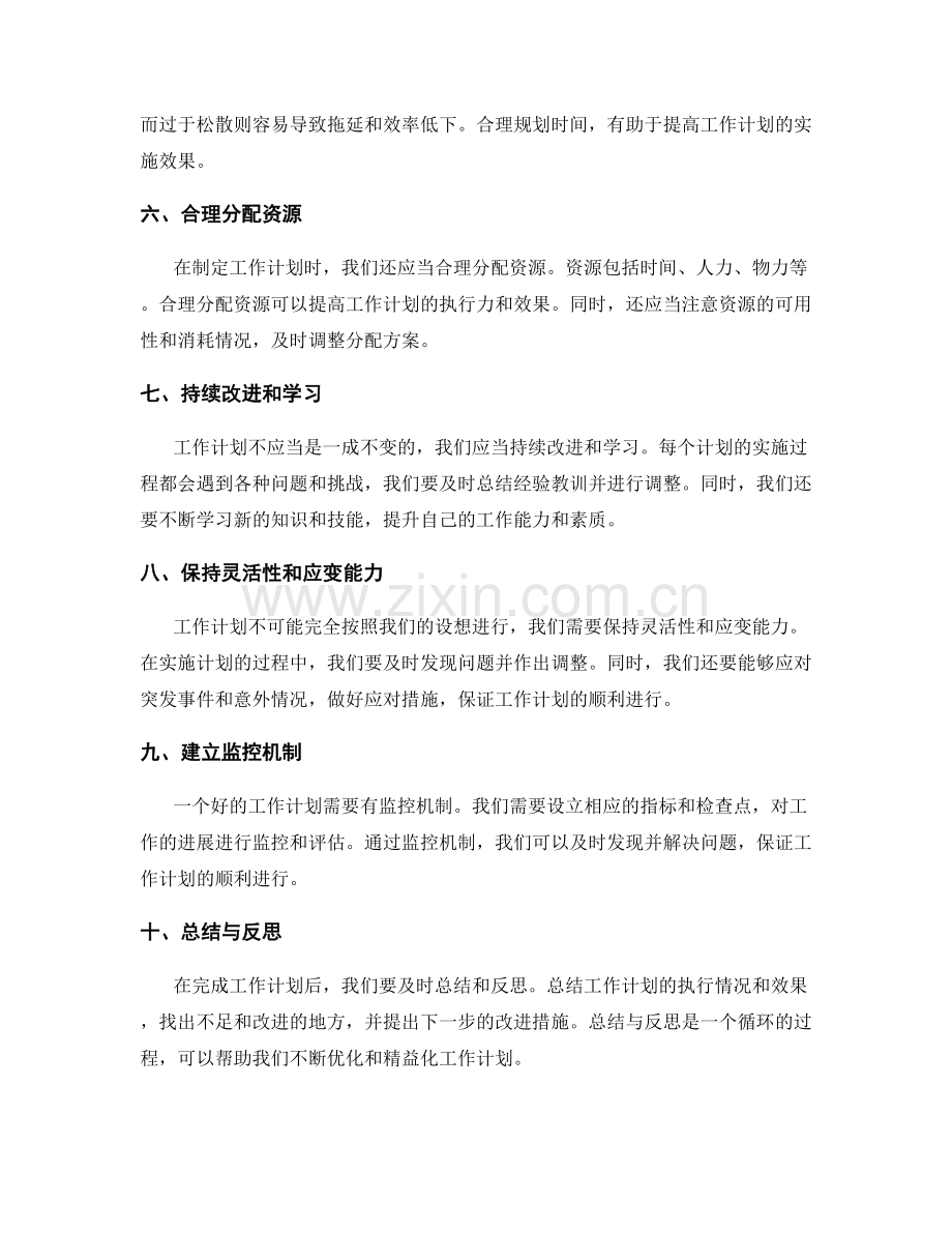 工作计划的优化与精益化.docx_第2页