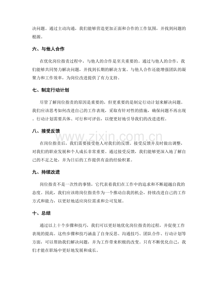 优化岗位职责的步骤和技巧分享.docx_第2页