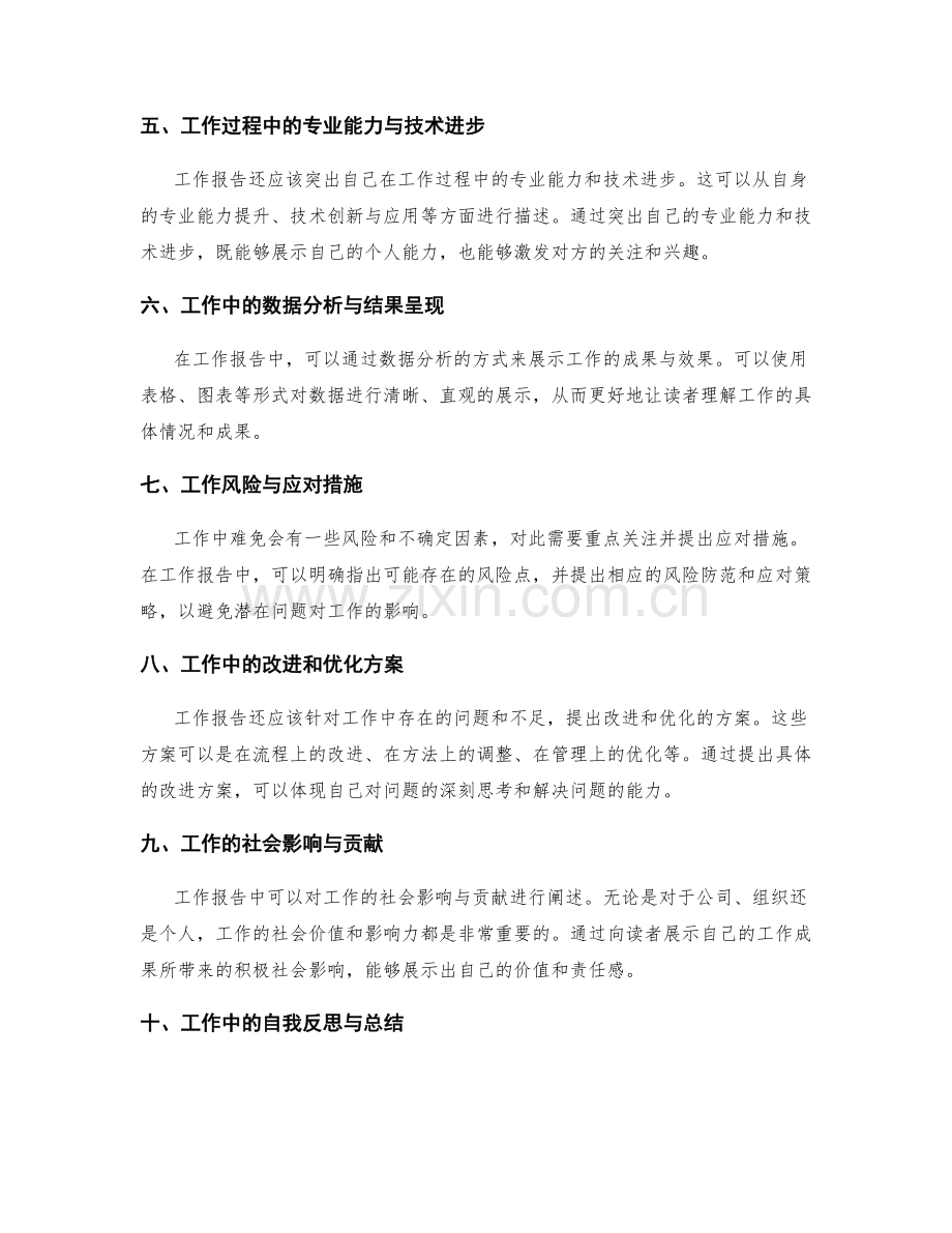 工作报告的重点与关注点分析.docx_第2页