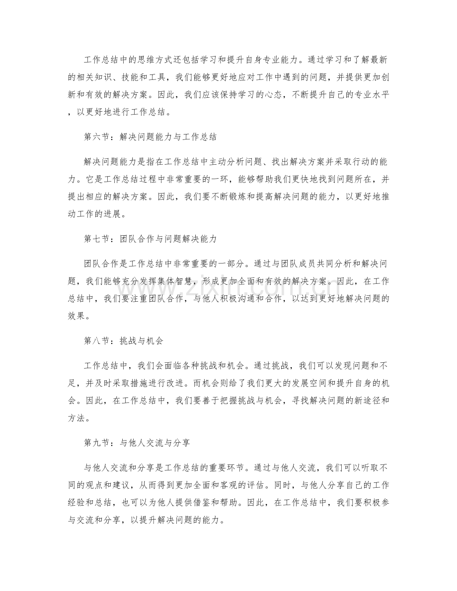 工作总结中的思维方式与解决问题能力.docx_第2页