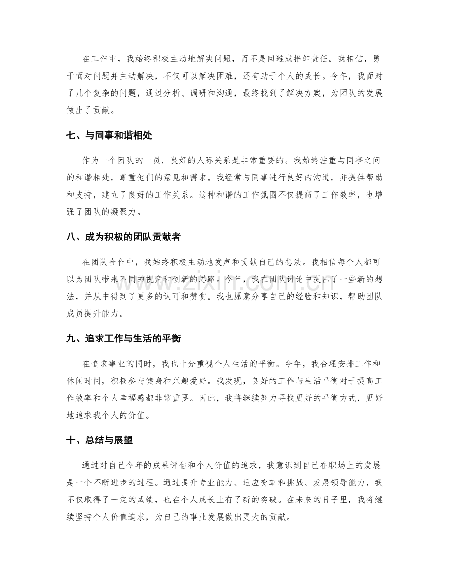 年终总结的成果评估和个人价值追求.docx_第2页