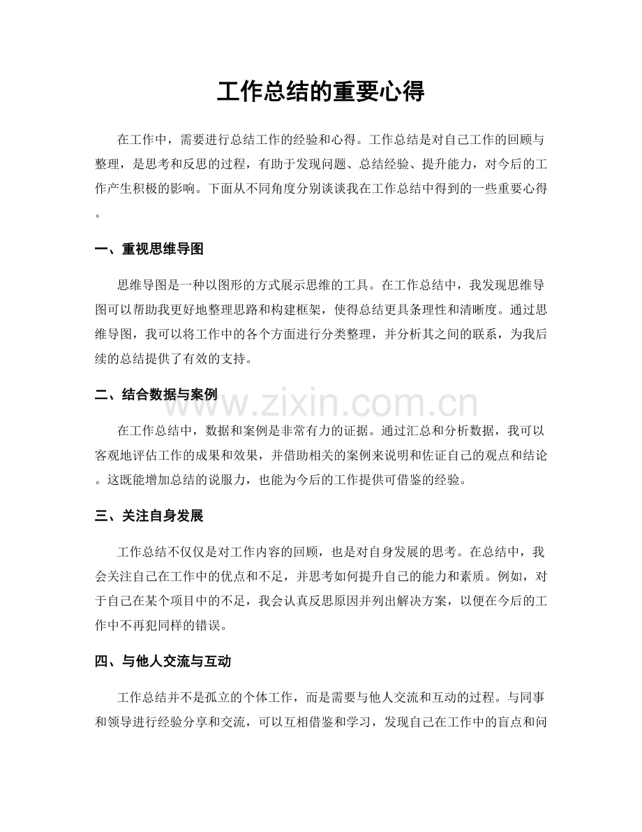 工作总结的重要心得.docx_第1页