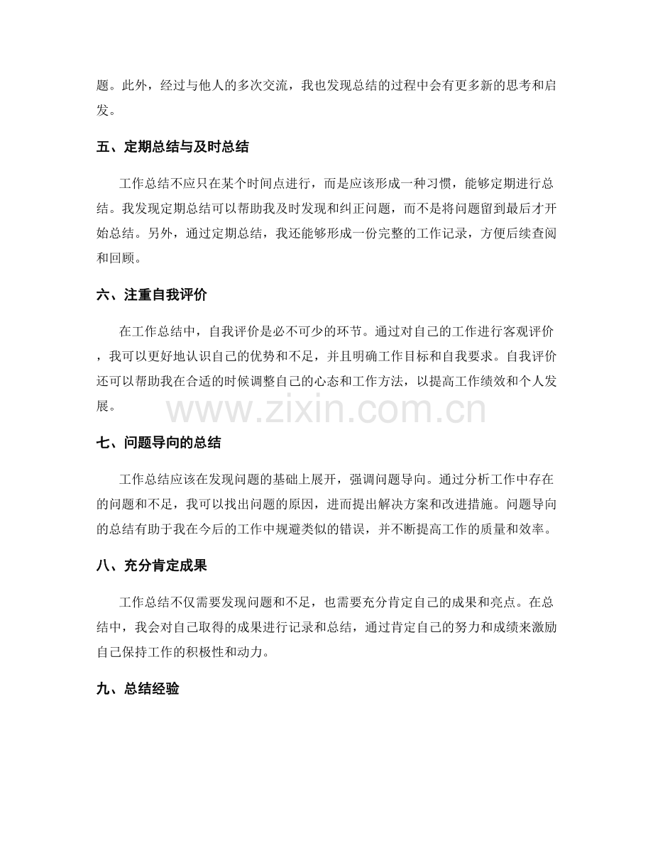 工作总结的重要心得.docx_第2页