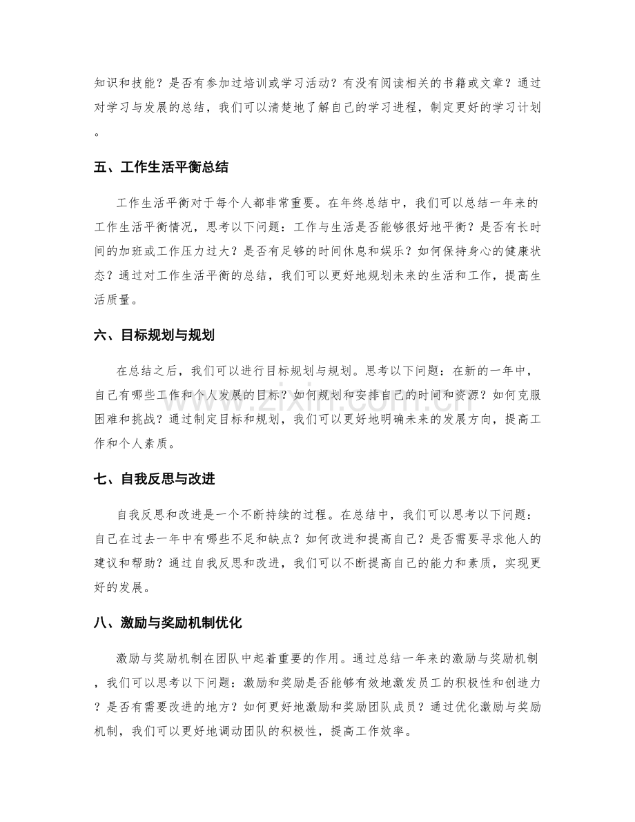 年终总结的总结点梳理与触发思考问题.docx_第2页