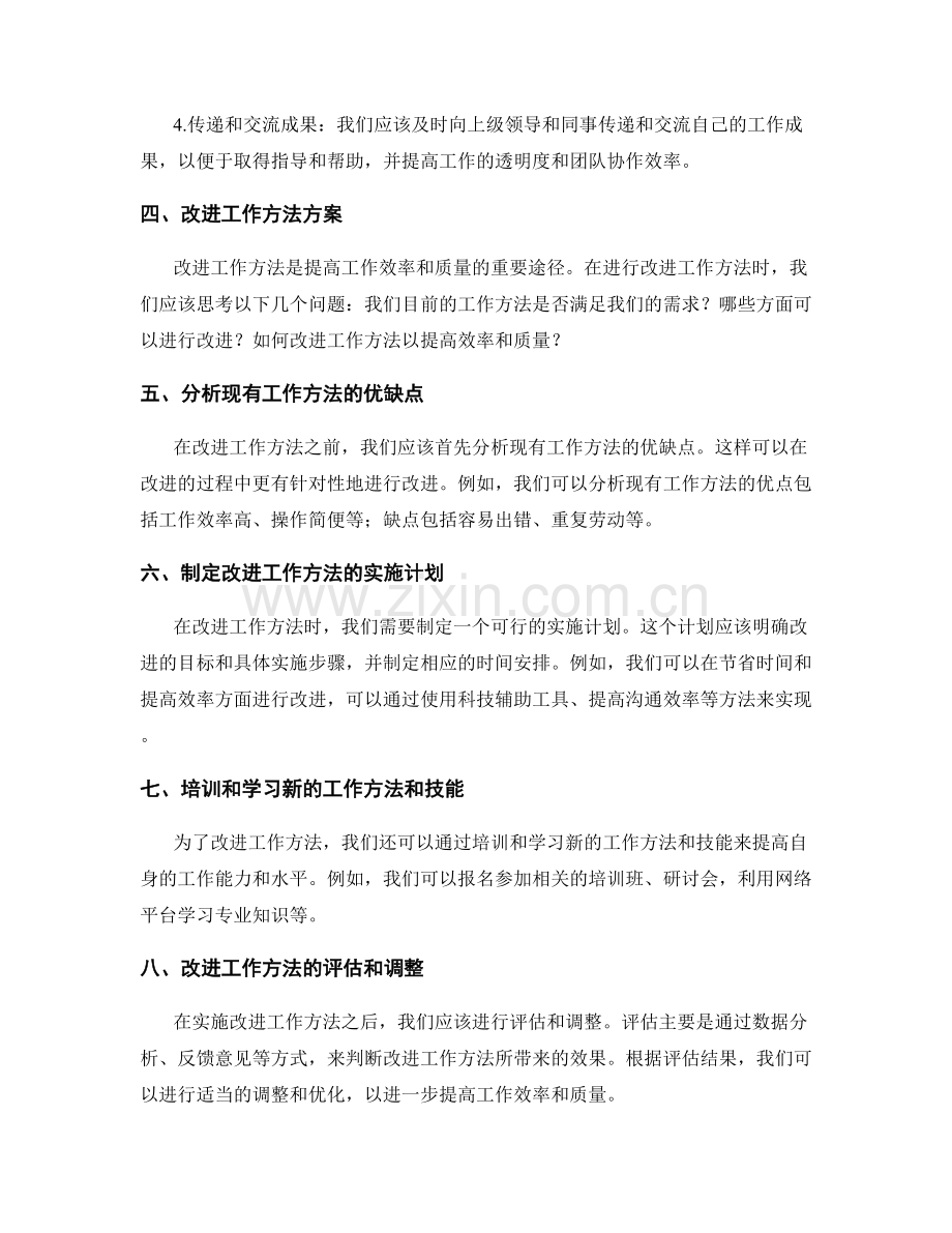 工作总结的关键成果总结与改进工作方法方案.docx_第2页