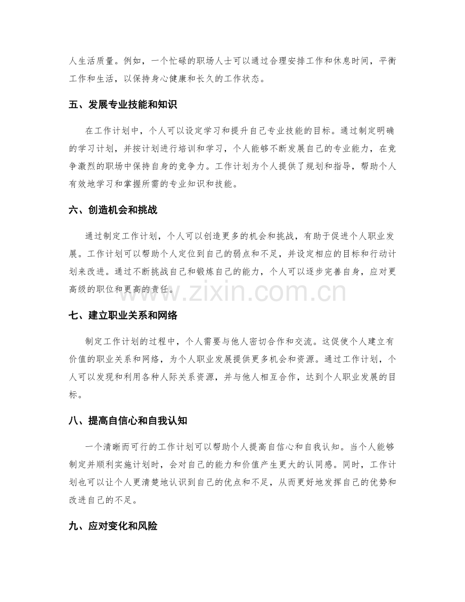 工作计划对个人职业发展的影响.docx_第2页