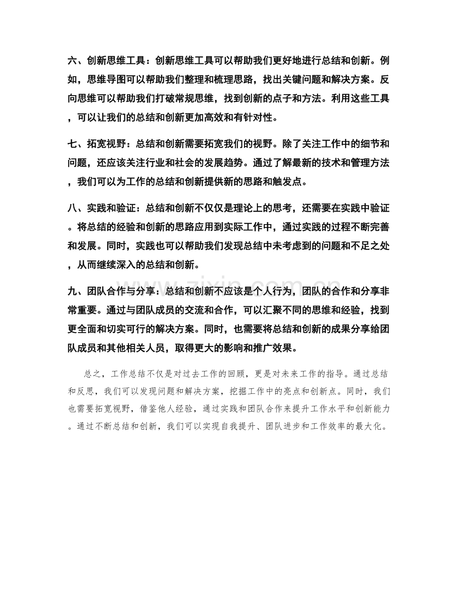 工作总结的思考与创新点分析.docx_第2页