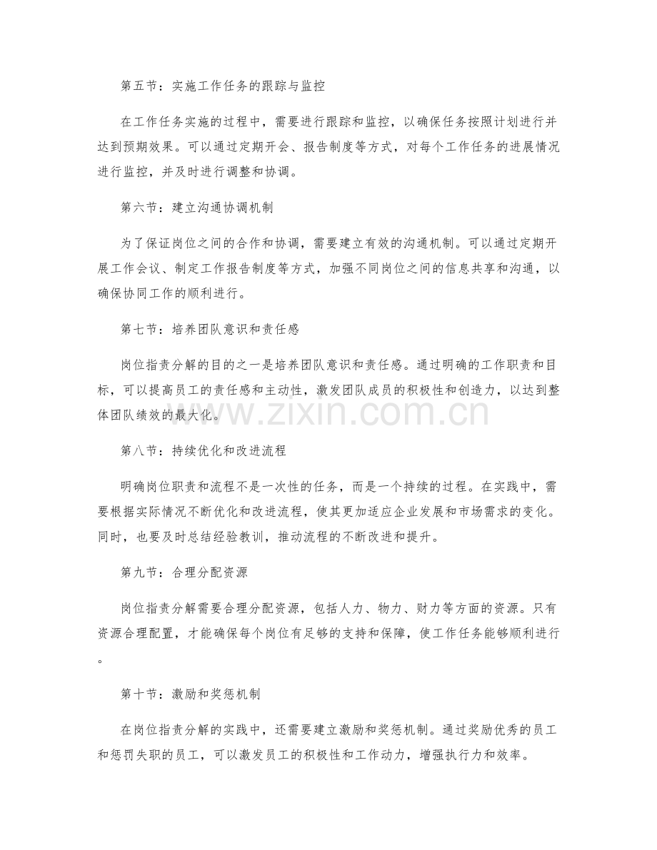 岗位指责分解与明确流程的方法与实践.docx_第2页