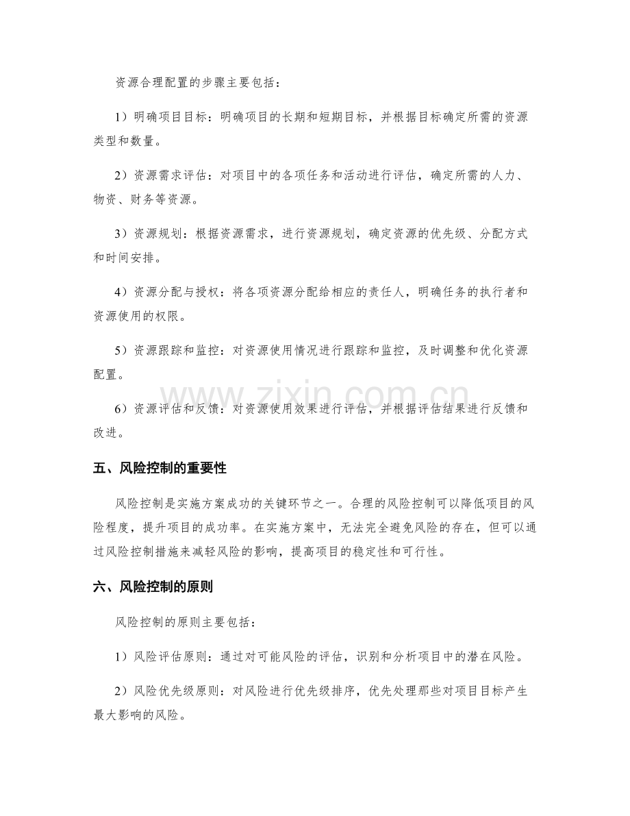 实施方案的资源合理与风险控制.docx_第2页