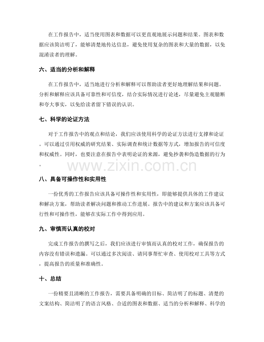 工作报告的精要与清晰表达.docx_第2页