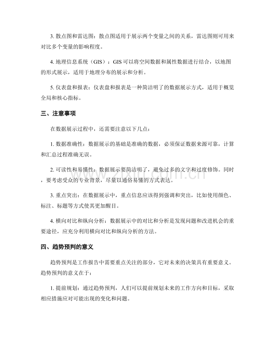 工作报告中的数据展示与趋势预判.docx_第2页